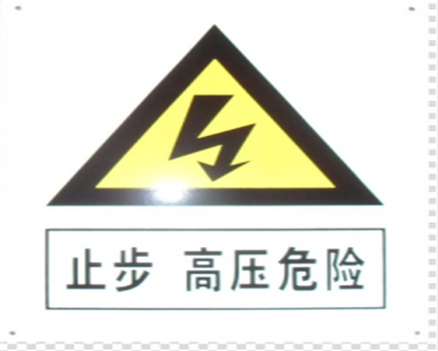 電力標牌